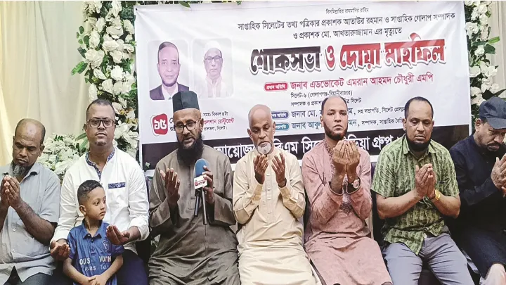 সাপ্তাহিক গোলাপ পত্রিকার সম্পাদকের মৃত্যুতে শোক সভা ও দোয়া মাহফিল অনুষ্ঠিত
